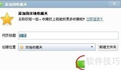 快速收藏网页技巧