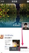 iPhone 5/6如何评论朋友圈