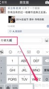 iPhone 5/6如何评论朋友圈