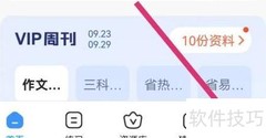小猿搜题如何查看收藏夹