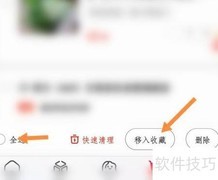 批量移商品至收藏夹