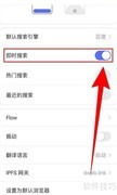 如何关闭Oprea即时搜索功能