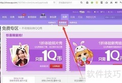 设置个性QQ秀技巧