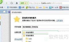 打造专属移动收藏夹