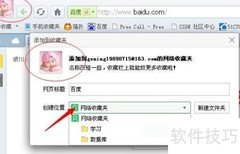 打造专属移动收藏夹
