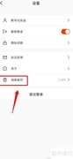 清除视界缓存方法