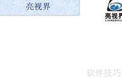 亮视界手抄报精彩呈现