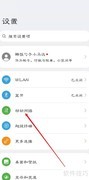 百搜视频关闭移动数据方法