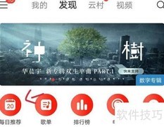 网易云收藏歌曲全攻略