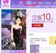如何设置空白QQ秀