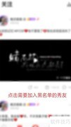 配音秀黑名单添加方法