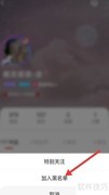 配音秀黑名单添加方法