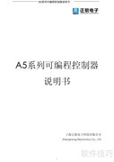 A5系列PLC说明书V1.2