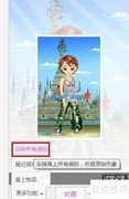 QQ秀空白设置方法