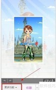 QQ秀空白设置方法