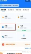 支付宝查水费方法