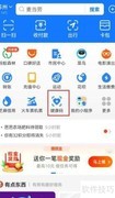 支付宝查水费方法