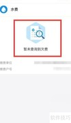 支付宝查水费方法