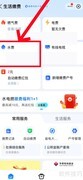 支付宝交水费操作指南