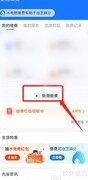手机缴费：轻松交水费