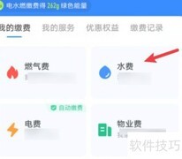 网上如何更改水费户名
