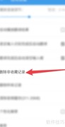 中英互译历史记录删除方法