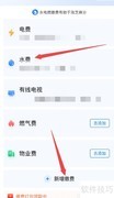支付宝缴水费操作指南