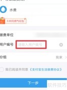 网上如何更改水费户名