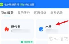 网上如何变更水费户主