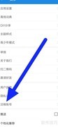 中英互译账号注销指南