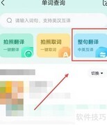 作业帮中英互译操作指南