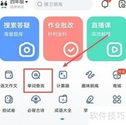 作业帮中英互译操作指南