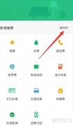 水费网上缴费方法指南