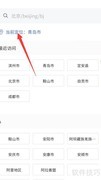水费网上缴费方法指南