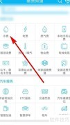 建行交水费操作指南