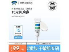 丝塔芙5ml修护精华入会低至9.9元