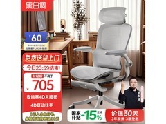 黑白调P216WXB电脑椅，补贴后704元