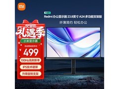 小米 Redmi A24 显示器首购立减 100 元