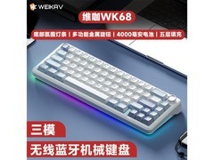 维咖WK68三模机械键盘限时特惠
