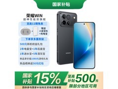 荣耀WIN第五代骁龙8手机钜惠