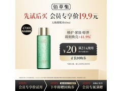 佰草集太极精华水30ml仅19.9元