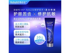 诺必达护龈牙膏20g仅1.9元