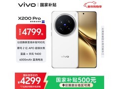 vivo X200 Pro白月光配色 补贴低至4275元