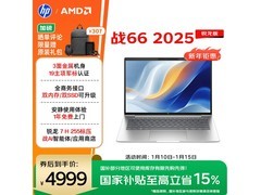 惠普战66 14英寸2025笔记本直降千元！