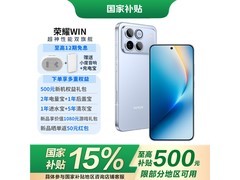 荣耀WIN第五代骁龙8手机京东特惠来袭