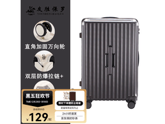 友胜保罗铁灰行李箱领券低至129元