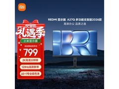 红米27英寸2K显示器639元