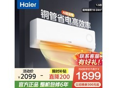 海尔统帅1.5匹空调直降400