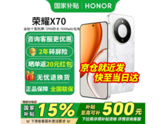 荣耀X70新品5G手机，到手仅1050元