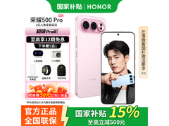 荣耀500 Pro 5G手机限时特惠